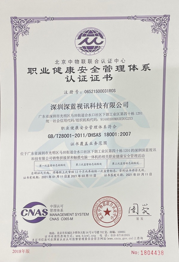 職業(yè)健康安全管理體系認(rèn)證證書(shū)